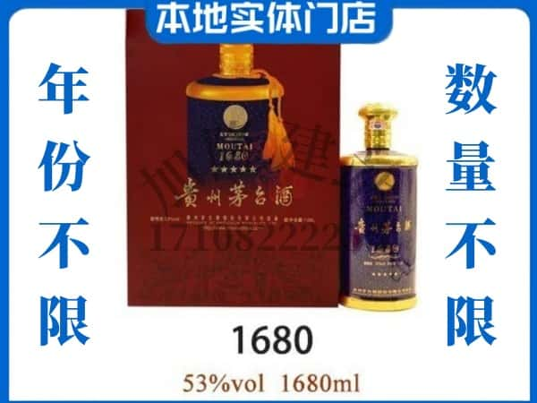 ​新余回收1680茅台酒空瓶子