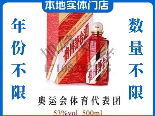 新余回收贵州茅台酒奥运会体育代表团.jpg